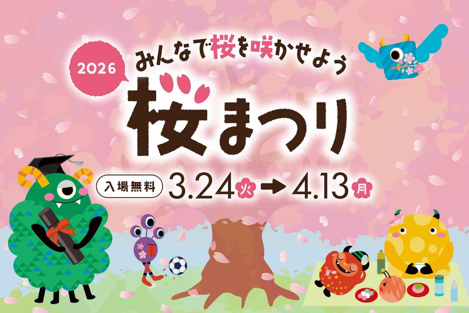 🌸アソビルにみんなで桜を咲かせよう🌸 | 株式会社マザーエンタテイメント