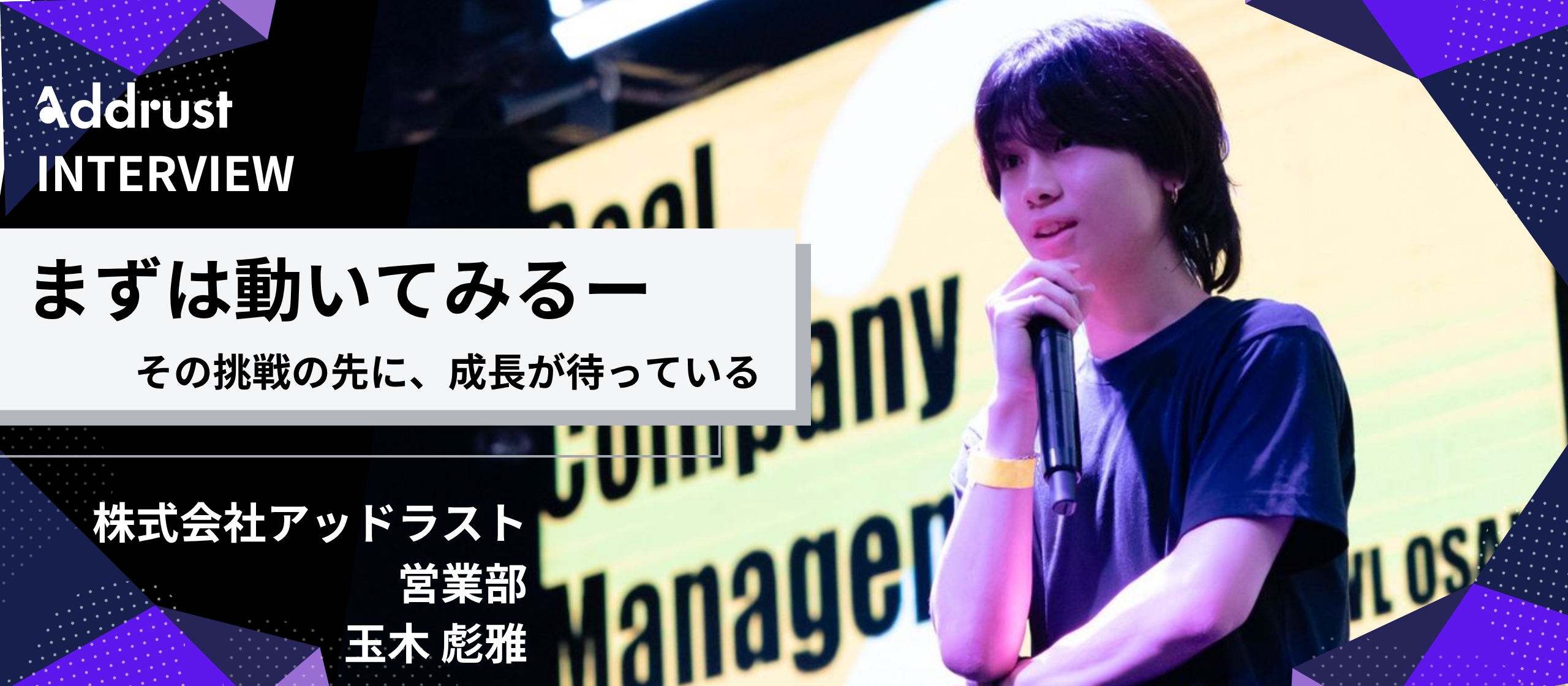 【社員インタビュー】「まずは動いてみる」──計画型の玉木さんを変えた、営業での挑戦と成長