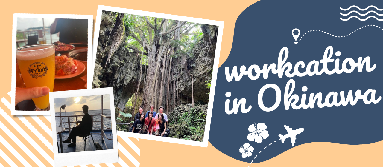 沖縄の風を感じながら仕事に没頭！？労務コンサルティング部のワーケーション🌺