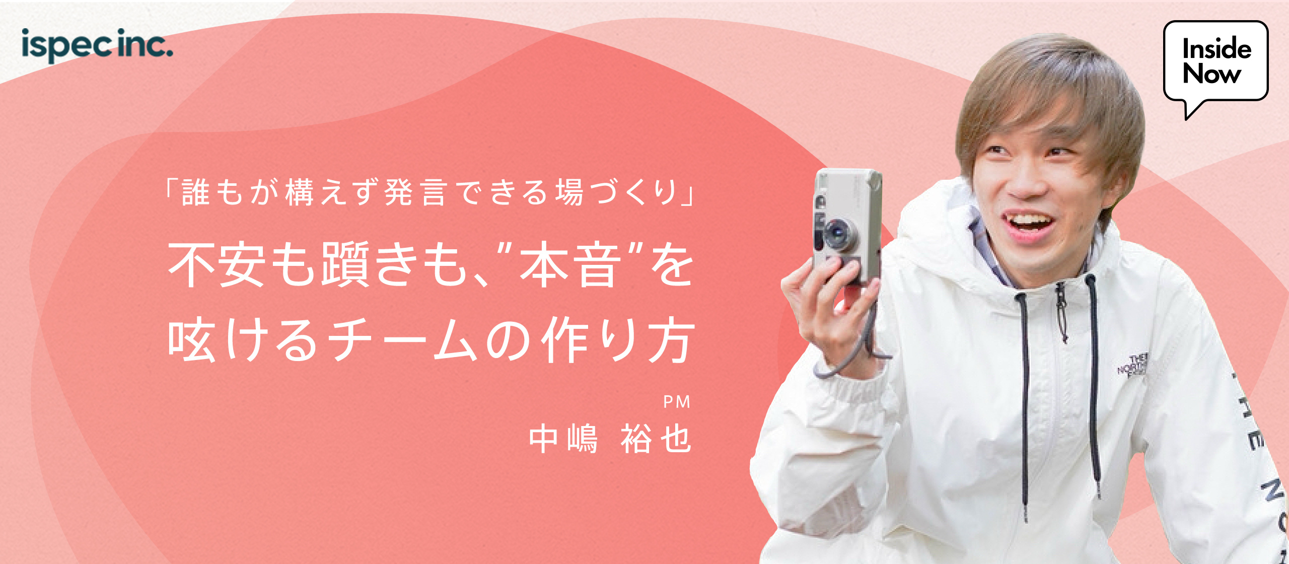 「誰もが構えず発言できる場づくり」不安も躓きも、”本音”を呟けるチームの作り方 | PM Hiroya #メンバーインタビュー