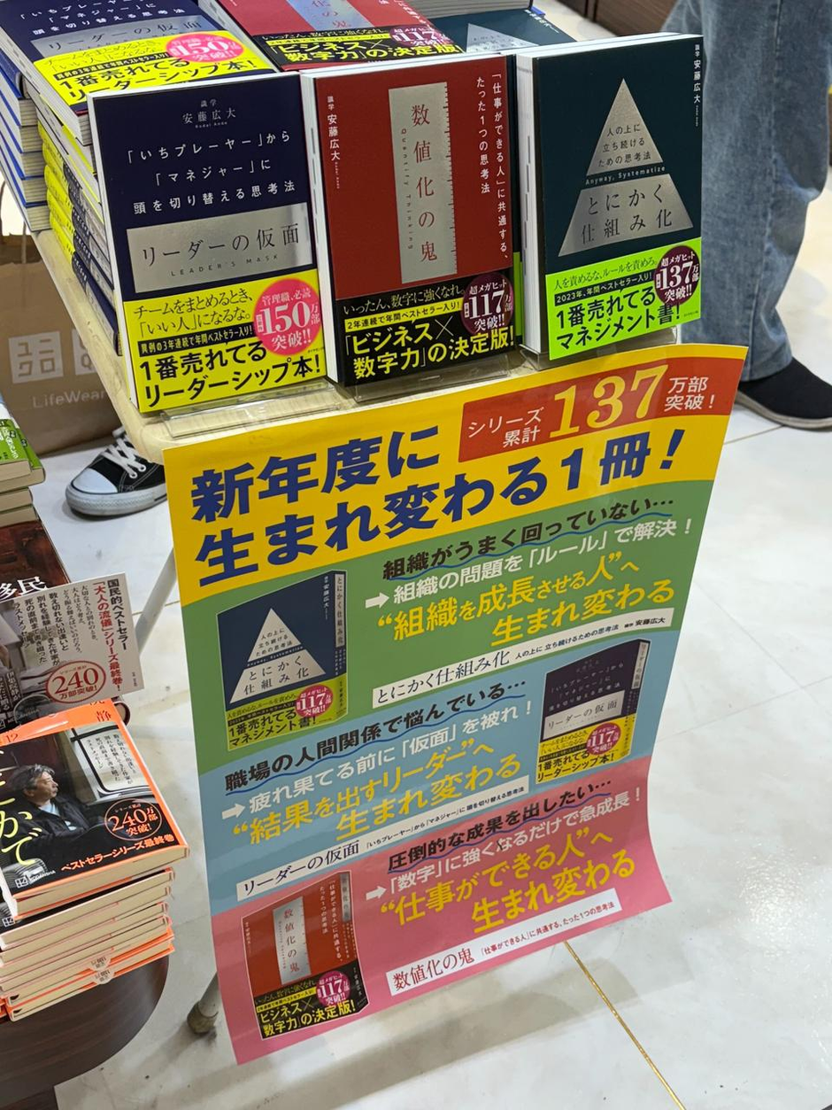 最新作】株式会社識学 安藤社長執筆『パーフェクトな意思決定』発売中