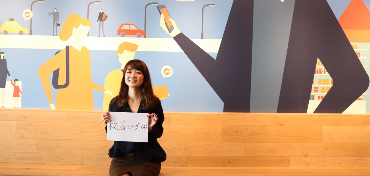 【秘書ログ】秘書、インタビューを受けるの巻（noteにお引越ししました）