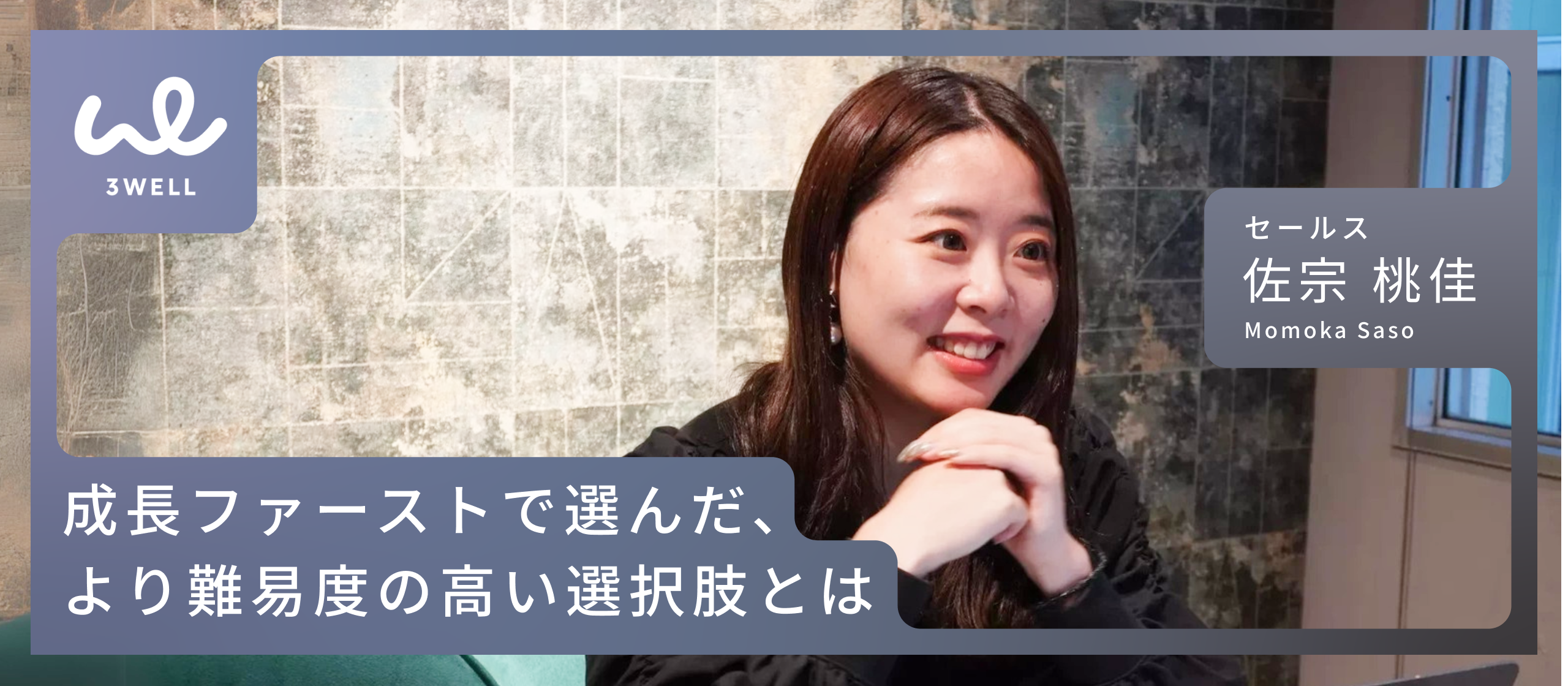 入社4ヶ月で部署異動！！難易度の高い広告提案部署で彼女が社長賞を獲るまでのストーリー。