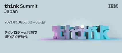 【オンライン開催】Think Summit Japanにて弊社代表粕谷が登壇します
