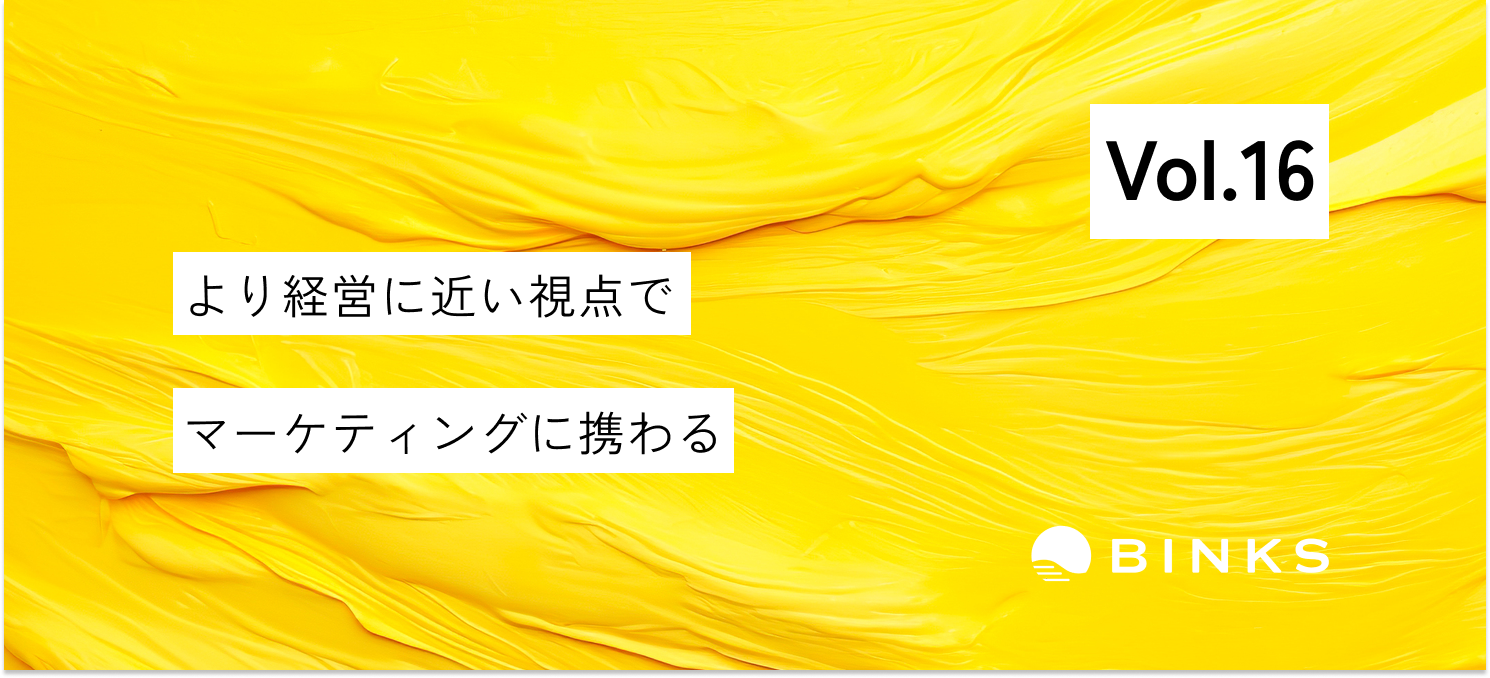 【vol.16/社員インタビュー】本質的な課題に向き合い、クライアントにとって本当に価値ある支援をしたい。