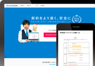 電子契約サービス「クラウドサイン」