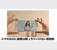 現在の世の中の動画メディアって本当にスマホらしいですか？