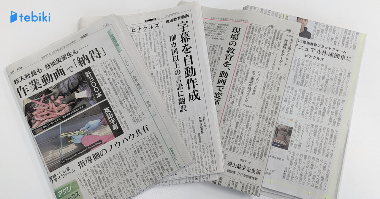 36歳女性。未経験だけどベンチャー企業でできた能動的広報活動