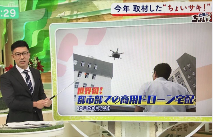 近畿の情報番組『ミント！』にて、弊社パートナーである中国ドローン物流企業 アントワーク社を取り上げて頂きました！実際にKFCでハンバーガーセット🍔🥤をオーダーすると...？注文〜配達まで！ドローン配送の全貌はこちら🎥👇