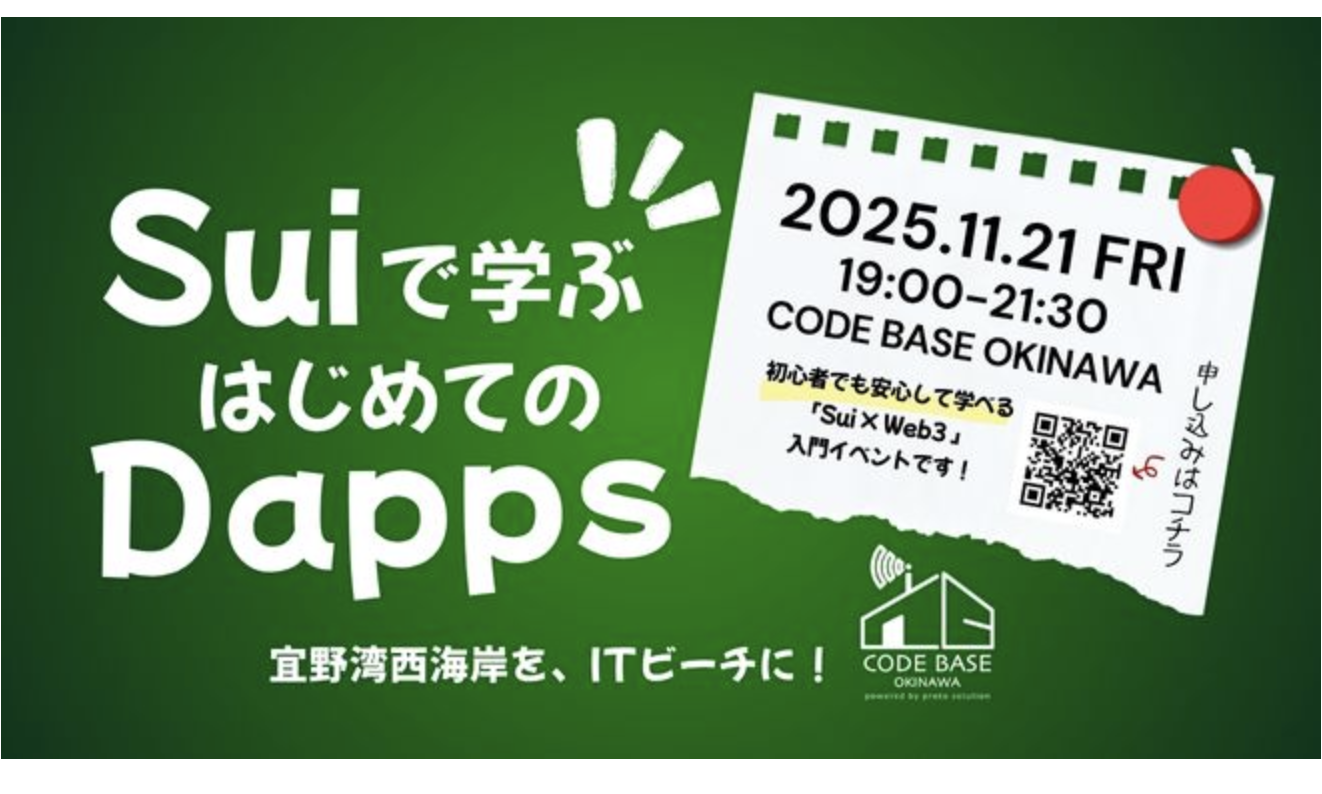 Suiで学ぶ初めてのDapps