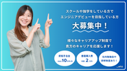 未経験エンジニアの方でも成長できる環境や体制を作っています！