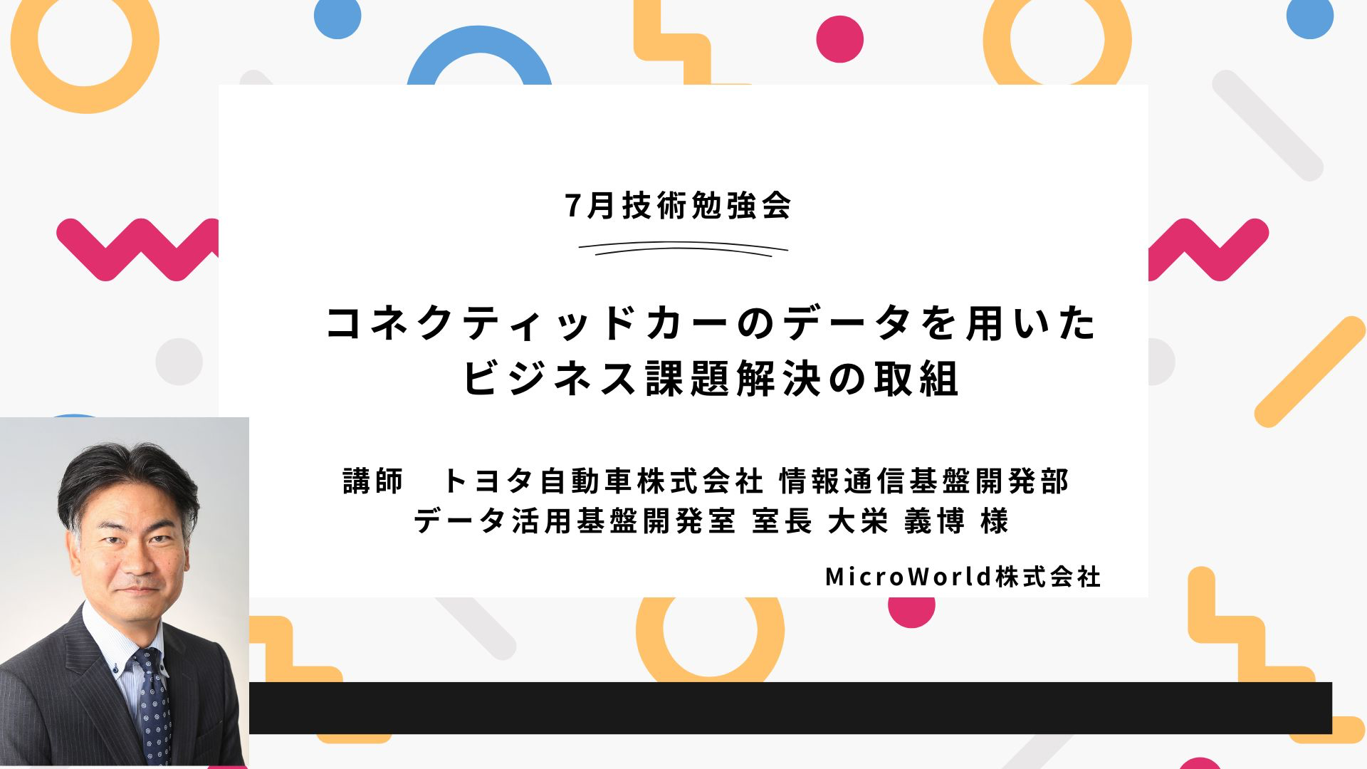 7月の技術勉強会開催