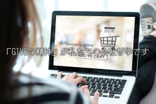 ネットショップの運用マネージャー募集！楽天市場などECサイト運用経験者歓迎