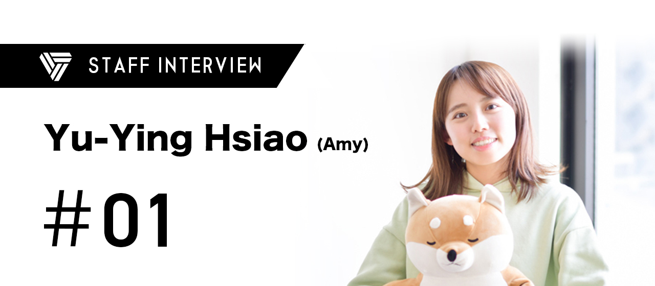 #01 エイミー編：ボルデックス流インタビュー