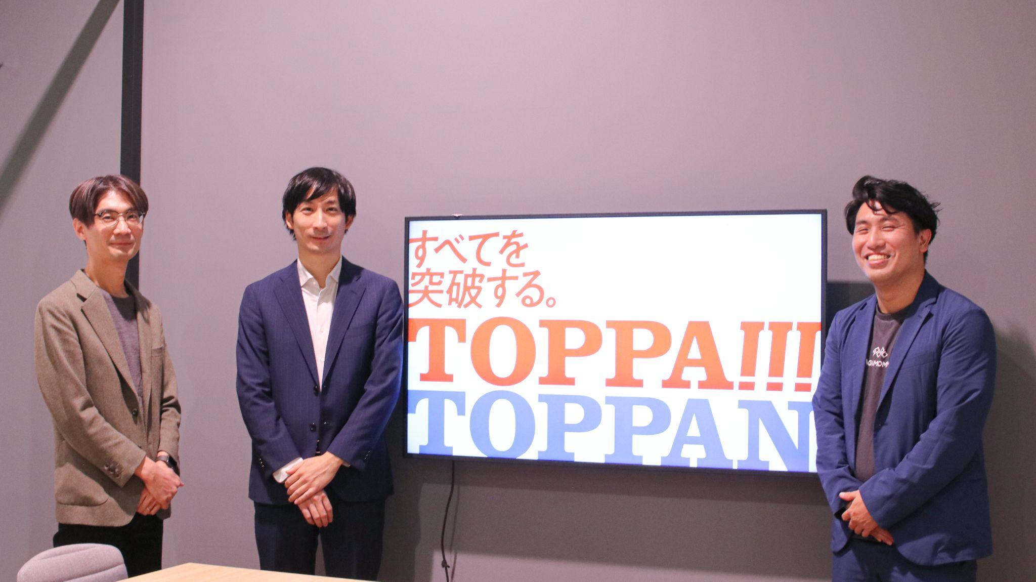 メディア掲載：「創業120年以上の会社でスタートアップのように。」凸版印刷 DXデザイン事業部によるSaaS事業拡大へのチャレンジ【戦略編】