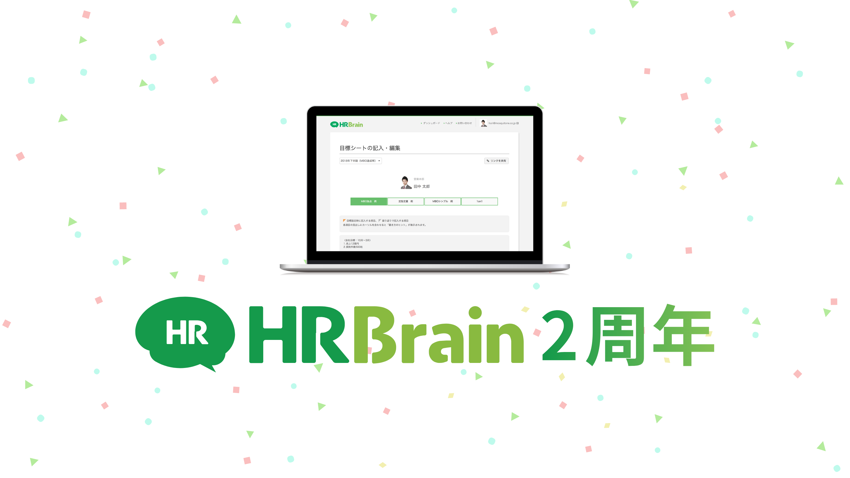 HRBrain 2nd Anniversary丨おかげさまで2周年を迎えました。