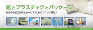 あらゆる加工技術とサービスで、ものづくりに貢献