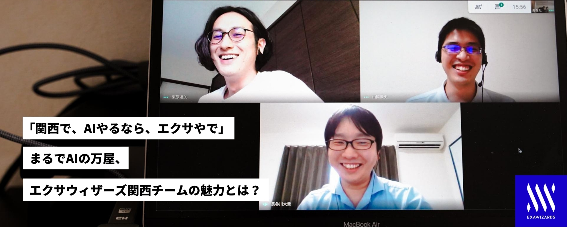 「関西で、AIやるなら、エクサやで」トップカンパニーのDX推進からスーパーシティ構想の企画まで。コンサル出身の3人が、Uターン先にエクサウィザーズを選んだ理由。#Talk Wiz