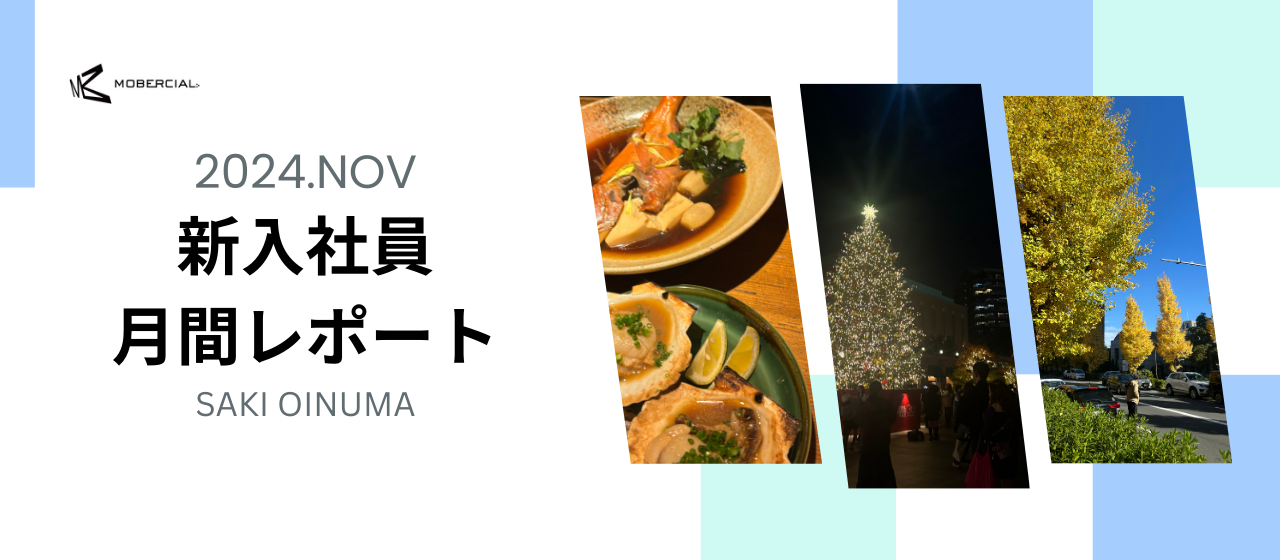 学ぶことがいっぱい！11月の月間レポート