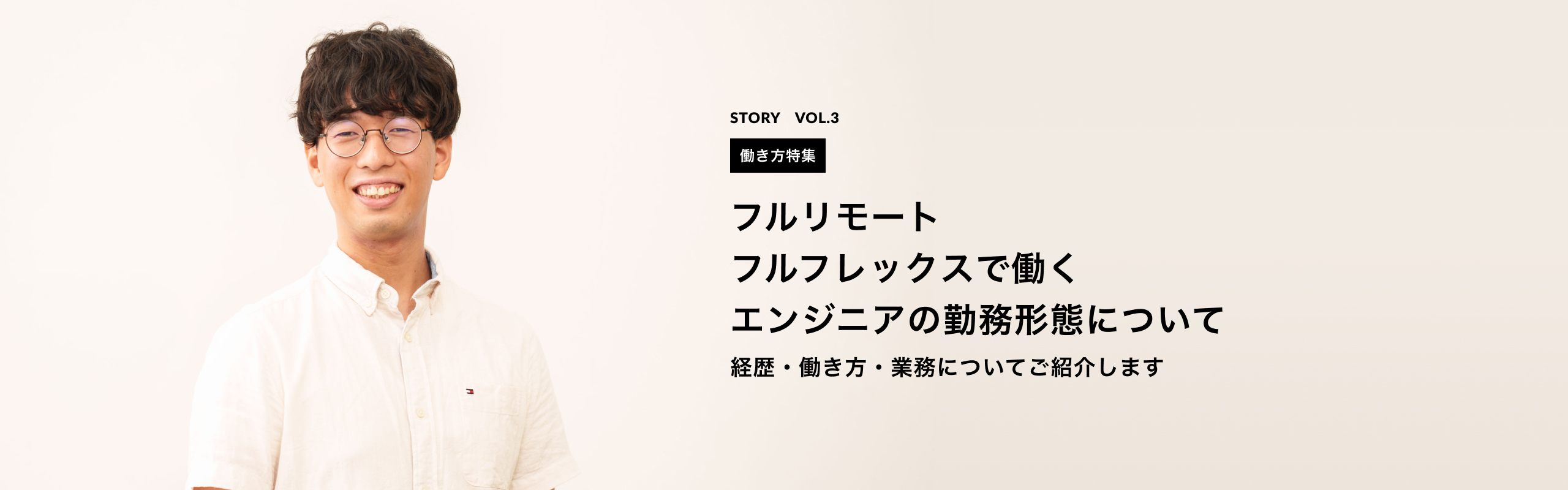 【働き方特集】フルリモート・フルフレックスで働くエンジニアの勤務形態について