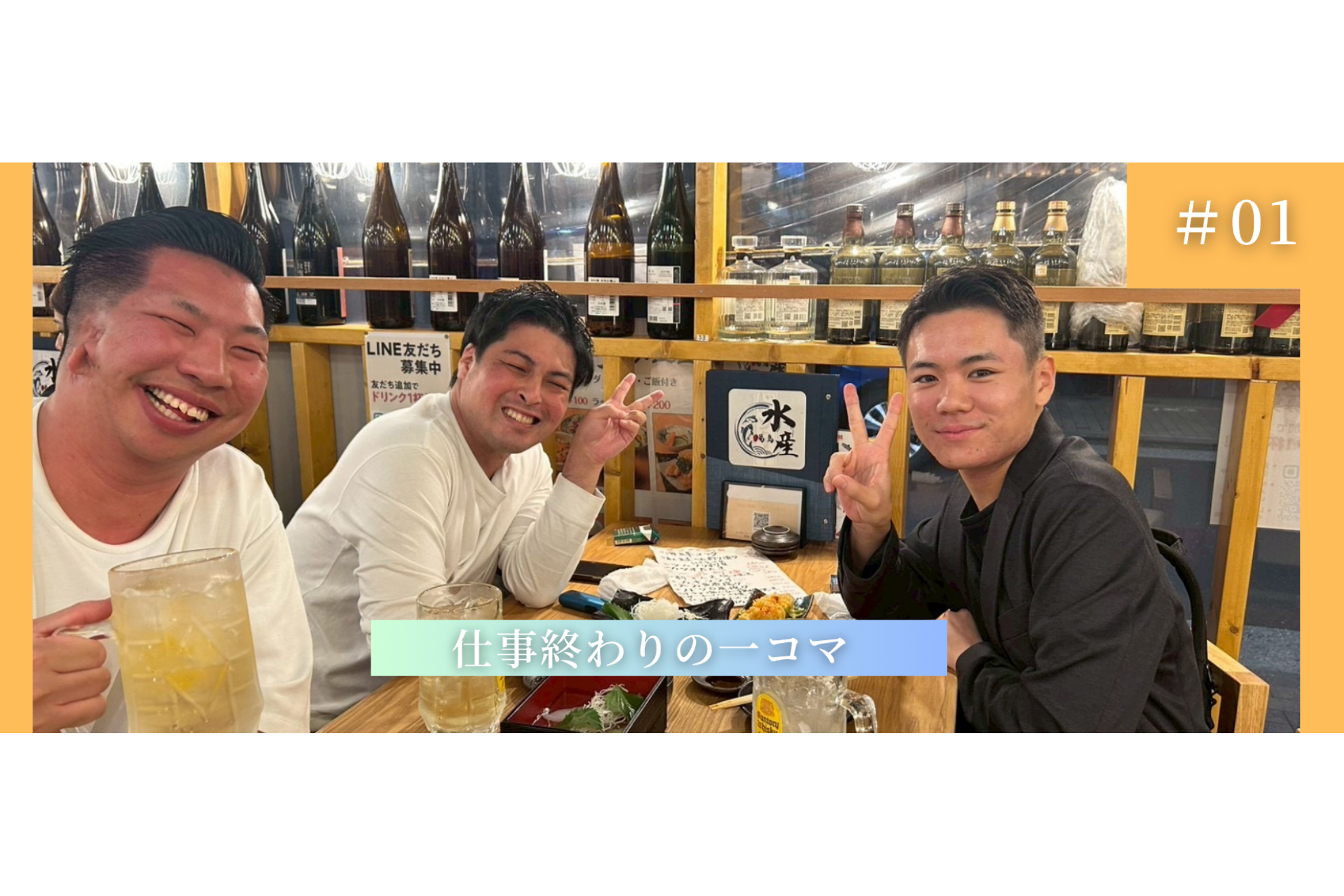 仕事終わりの一コマ #1