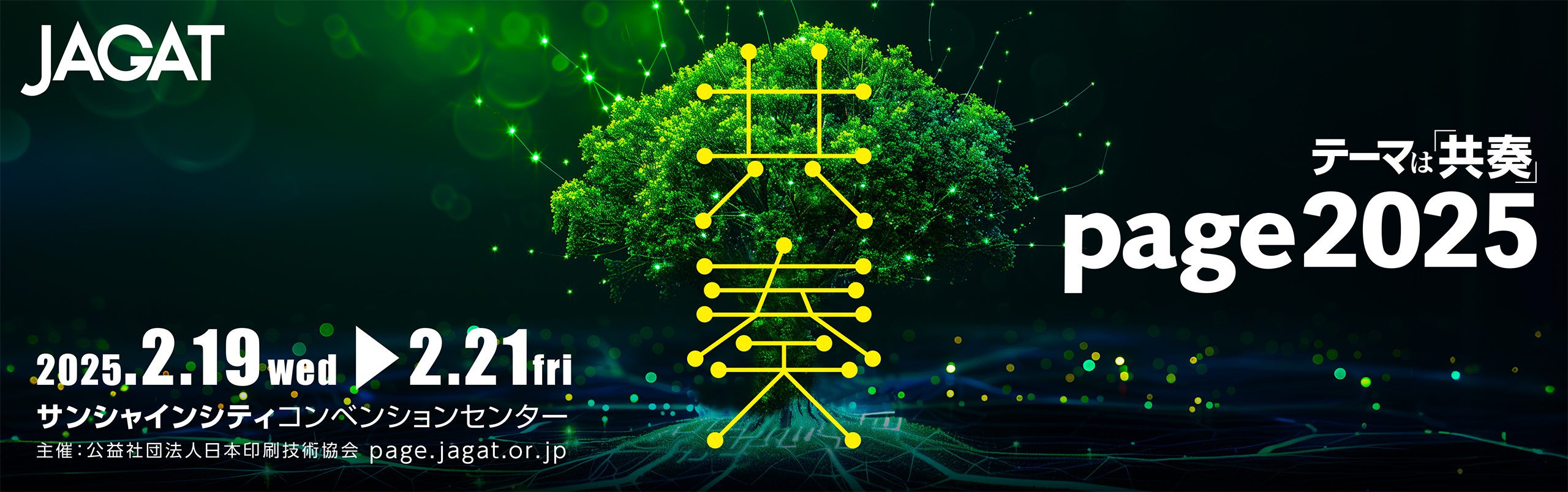 page2025に出展しました