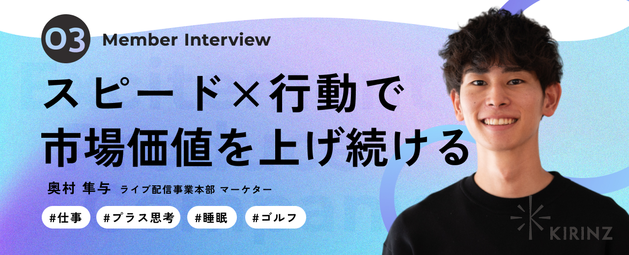 「現状維持は退化も同然。自分の市場価値を高めたい。」未経験の職種に飛び込み、スキルを身につけたマーケッター