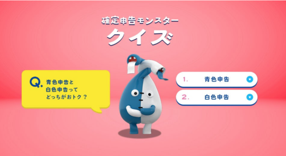 確定申告モンスター」で確定申告をポジティブなものに！——freeeの確定