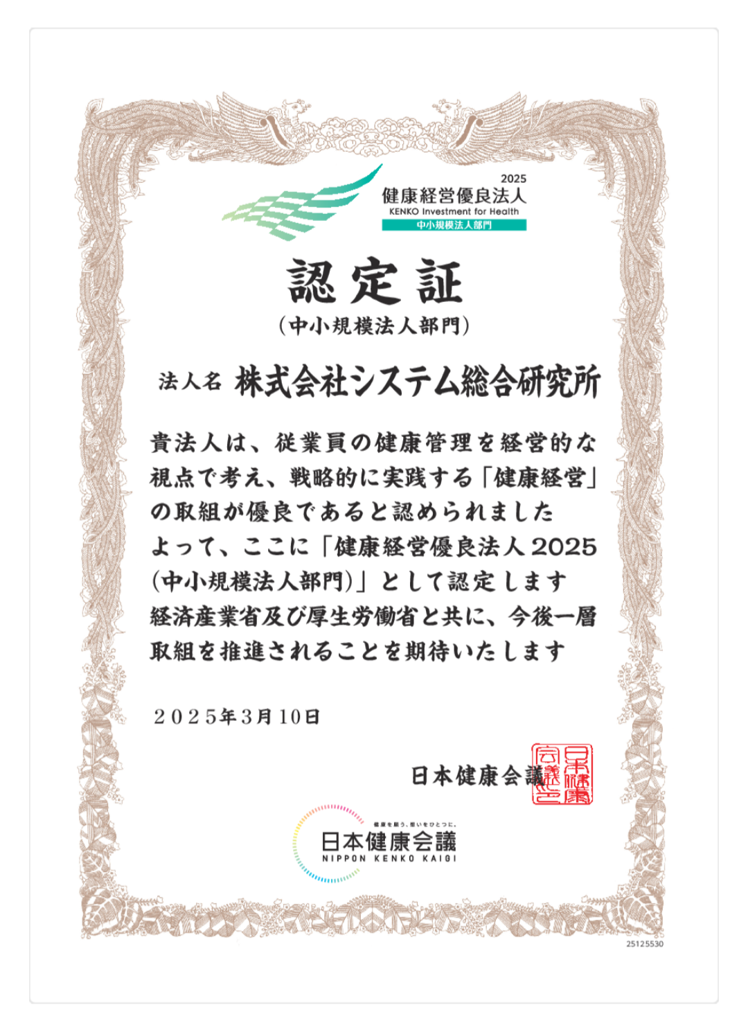 【SRI】3年連続_健康経営優良法人2025（中小規模法人部門）』に認定されました