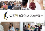 社会人向け教育事業「MMビジネスアカデミー」ビジネスで成果を出している”教えたい人”を講師としてプロデュースし、講座企画から集客、販売/運営/アフターフォローまでワンストップでサポートを行います。