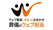 「葬儀のウェブ担当」のロゴ