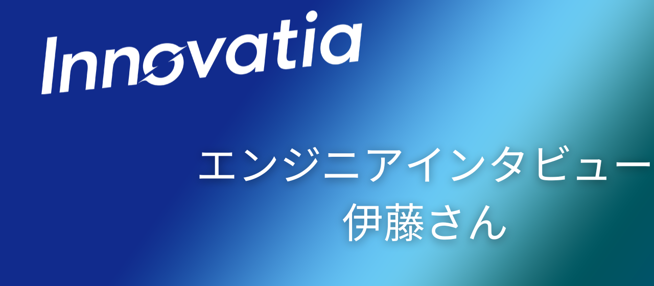 エンジニアさんにインタビューしちゃいました！②