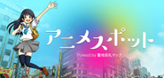 聖地巡礼マップのアプリ版「アニメスポット」です。iBeacon機能を使い、聖地に近づくだけで自動チェックインすることができます。当機能を使ったアニメ聖地のスタンプラリーを随時開催しています。