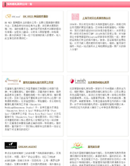 ■海婚鋭媒簡体字のパートナー企業24社（中国12社、日本・台湾・香港各3社、サイパン2社、韓国1社）　■海婚鋭媒繁体字のパートナー企業11社　（日本4社、香港4社、台湾2社、韓国1社）