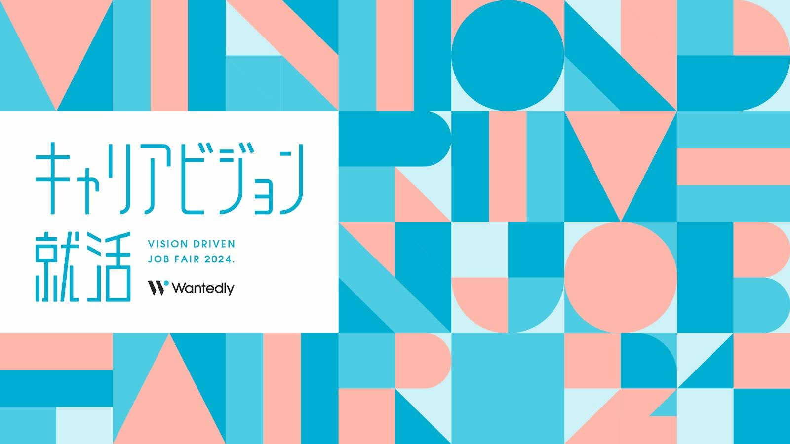 「#キャリアビジョン就活」マッチングイベントを大阪にて開催