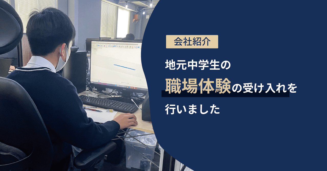 中学生の職場体験の受け入れを行いました。