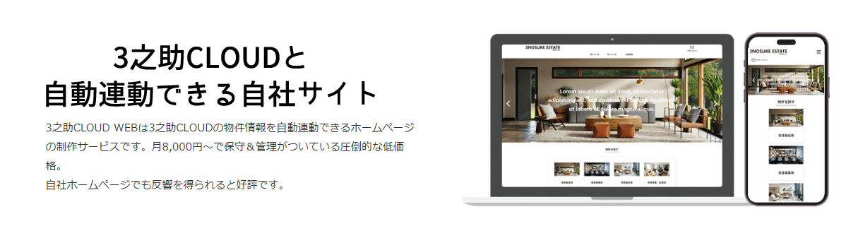 3之助CLOUD WEB」をリニューアルしました！