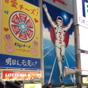 青木 祐介