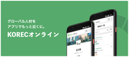 ITの力を活用し、今後はより海外人材の採用障壁をなくし、韓国国内の就職難と日本での慢性的な人材不足の解消、日本企業のグローバル化支援を目指します。