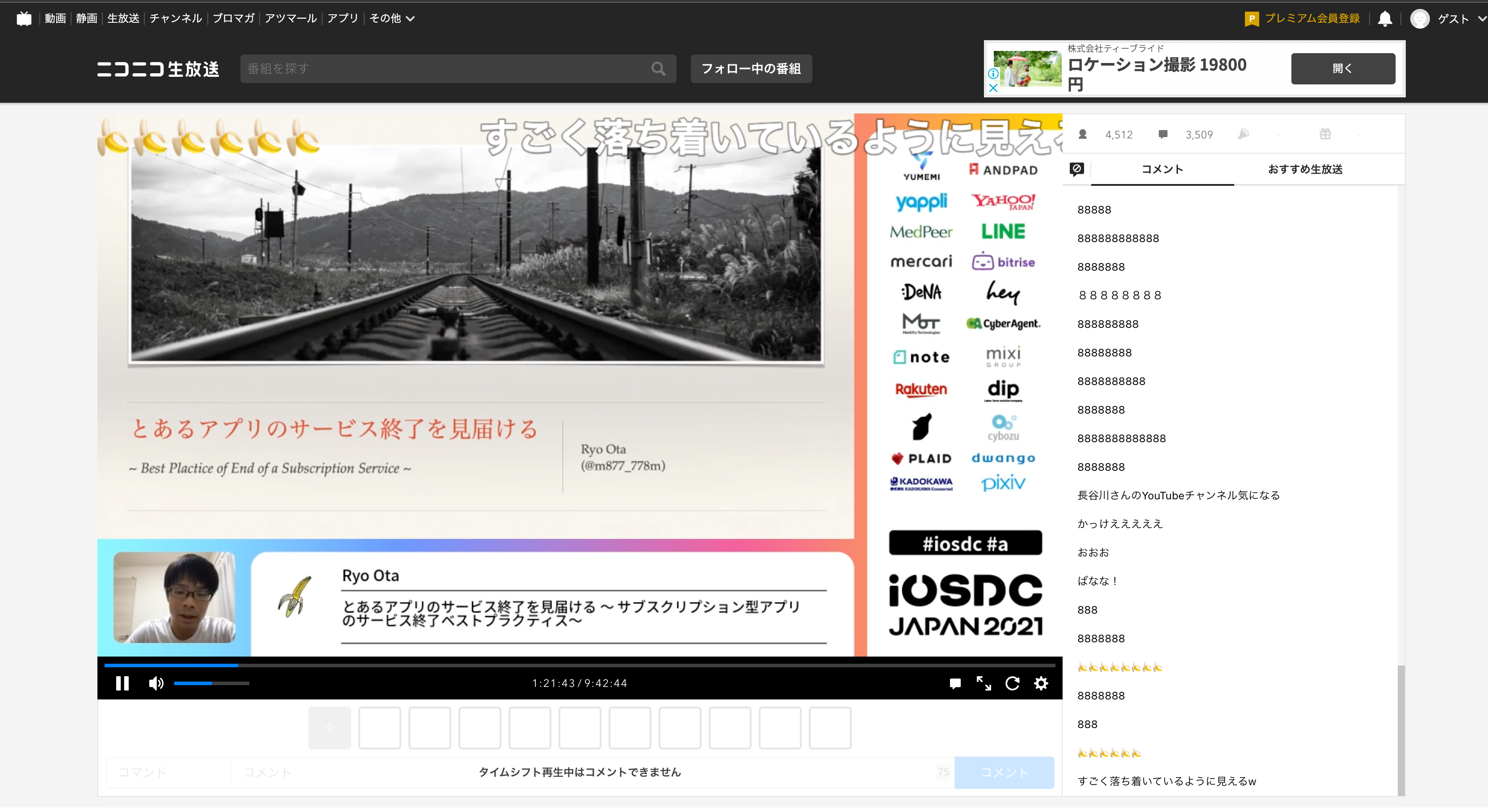 iOSDC Japan 2021に参加＆エンジニアが登壇しました！
