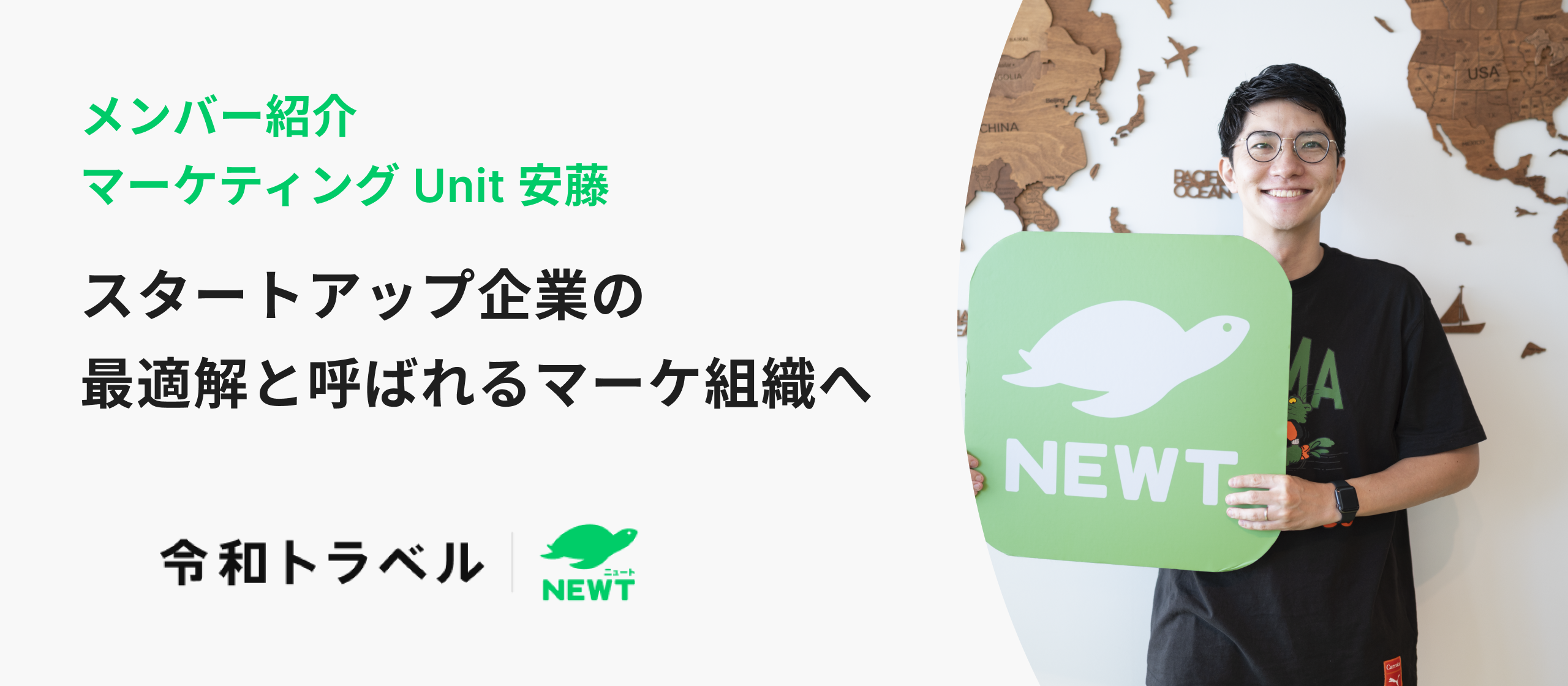 株式会社令和トラベルの働き方とストーリー - Wantedly