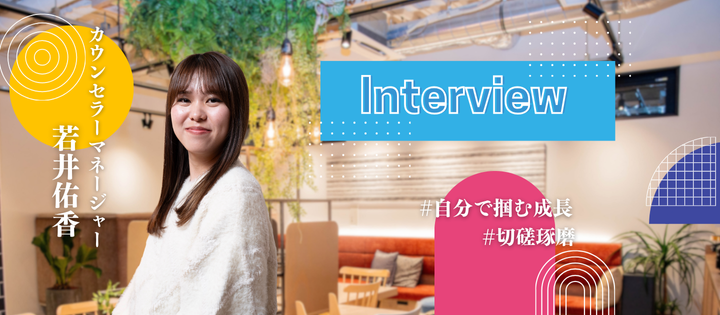 未経験から1年でマネージャーへ。──“できない自分”も受け入れて、挑戦し続けた先に見えた景色。