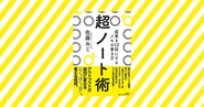 代表の佐藤ねじが2016年に出版した、ノート＆発想本。面白いアイデアを大切にする会社です。