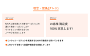 OMOのミッションは、「ラーメンを通じてお客様の心とお腹を満たし、全ての関わる人々に元気を与えること」です。