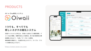 利用事業者数は750社を超え、売上高はわずか1年超で800％の成長を達成しているプロダクトです。