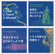 大切にしている、4つのValue