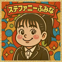 おおがち ふみな