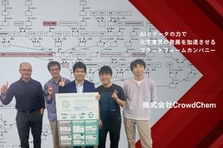 化学業界に変革を！AIプロダクトエンジニア募集！