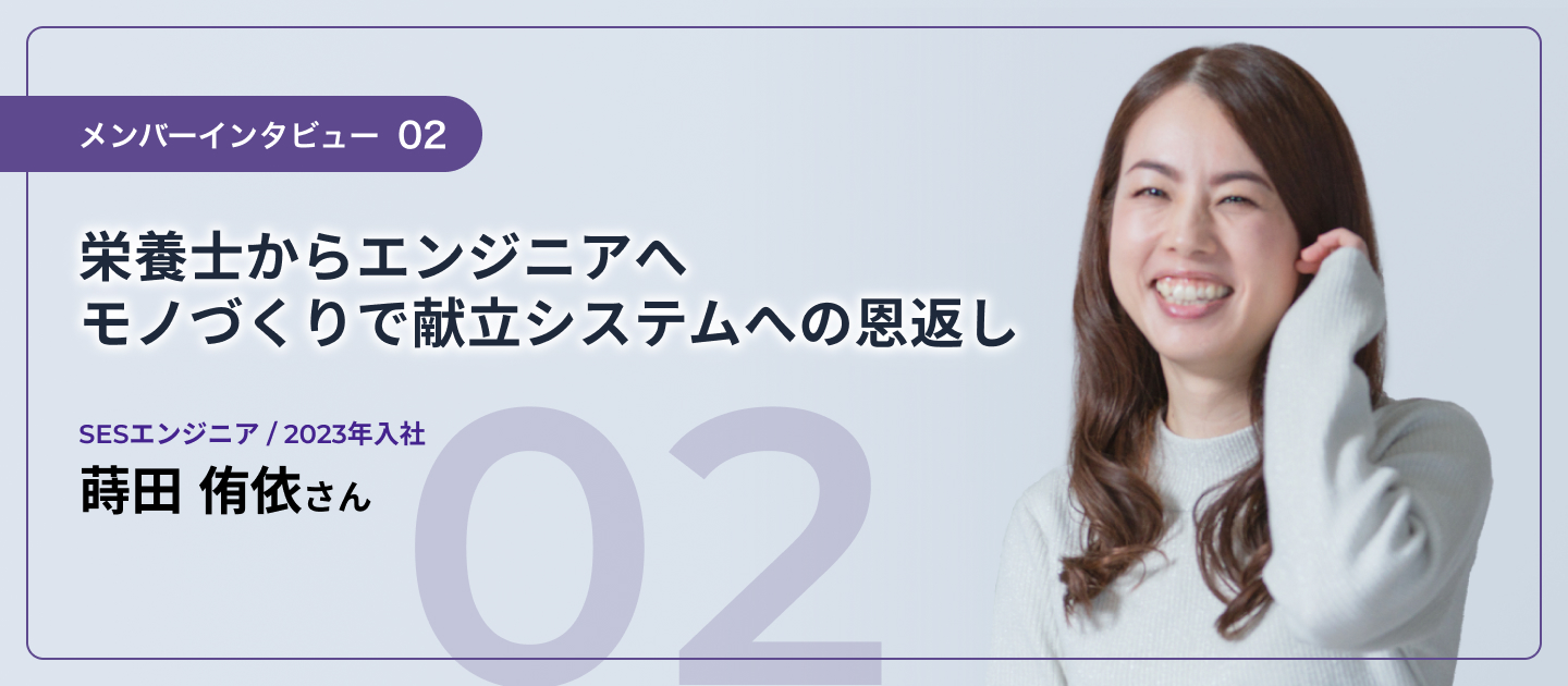 【社員インタビュー】栄養士からエンジニアへ！未経験でウェブジェネレーションズへ入社した理由は！？