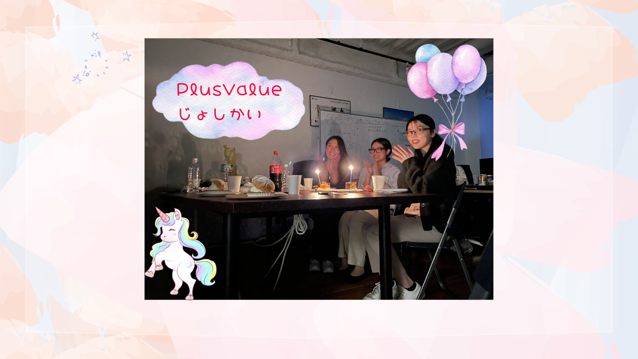 女性社員主導！PlusValue女子会へ潜入してみた！